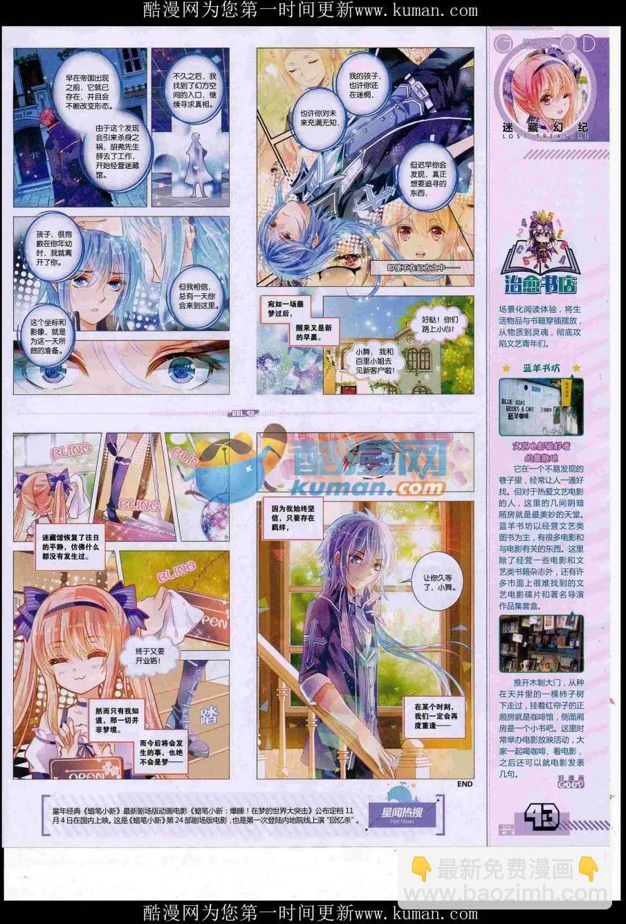 《好漫画》第42期全本 第45页