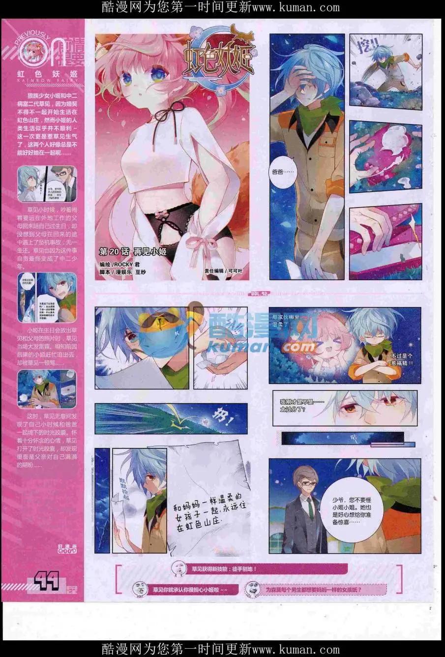 《好漫画》第42期全本 第46页