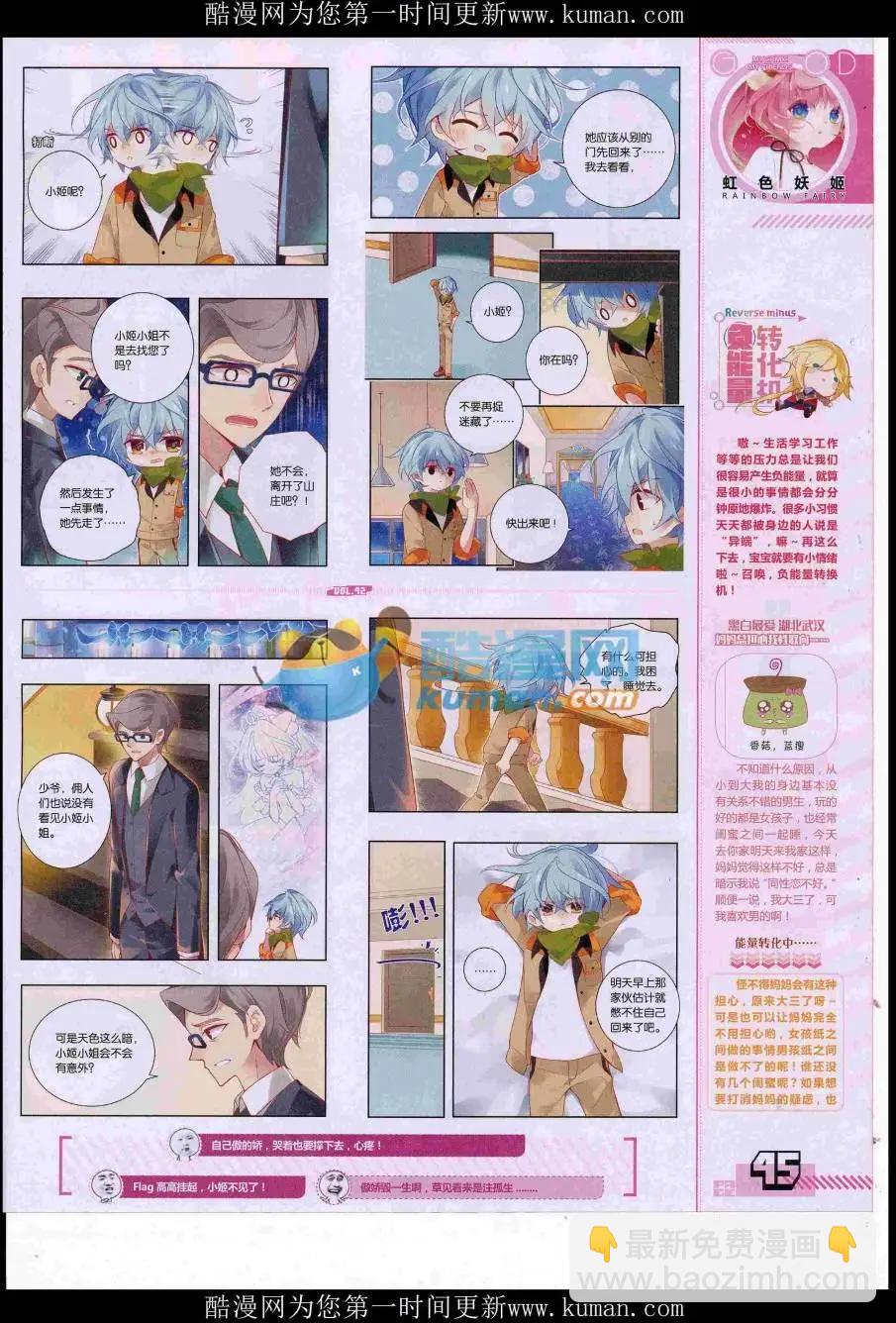 《好漫画》第42期全本 第47页