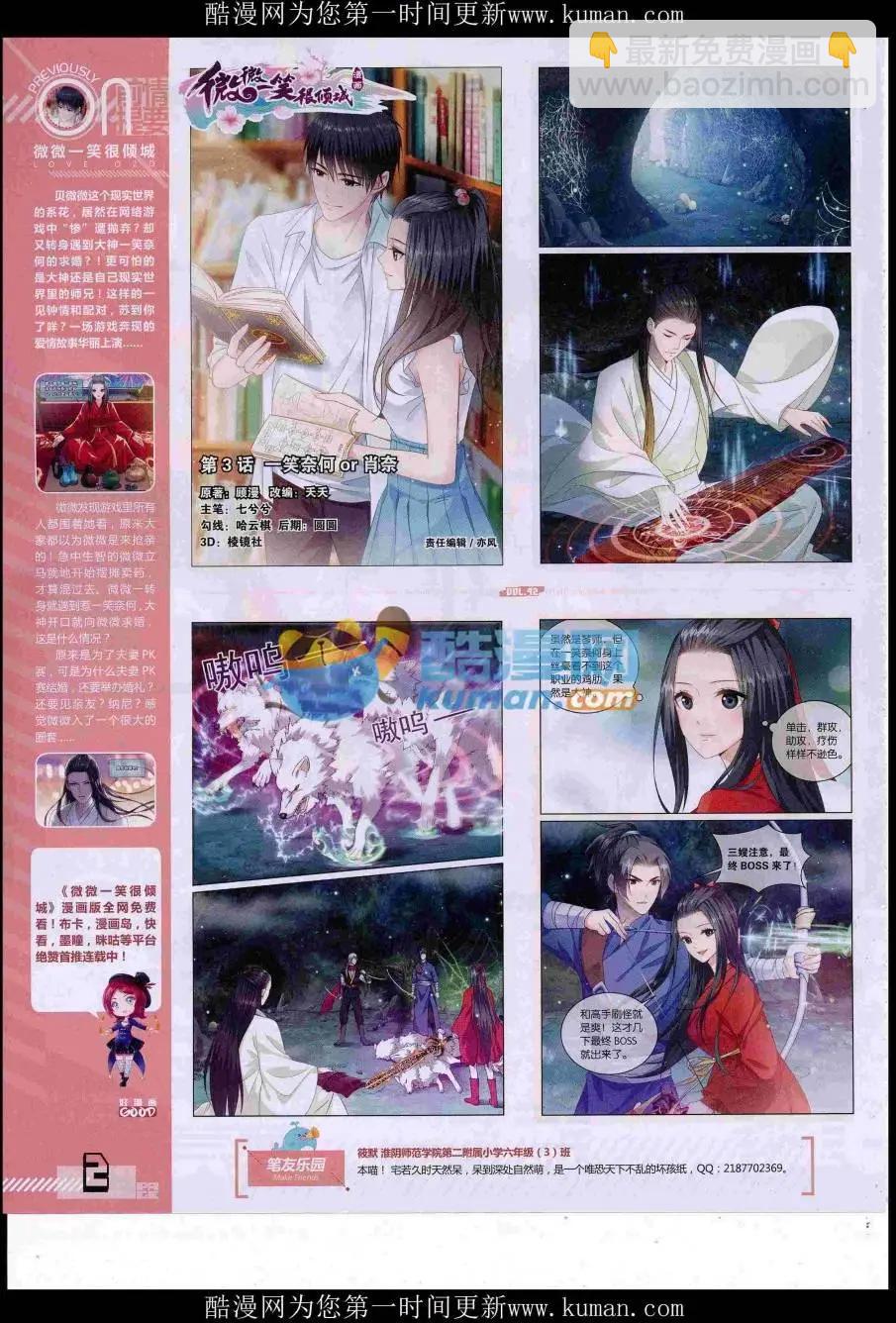 《好漫画》第42期全本 第4页