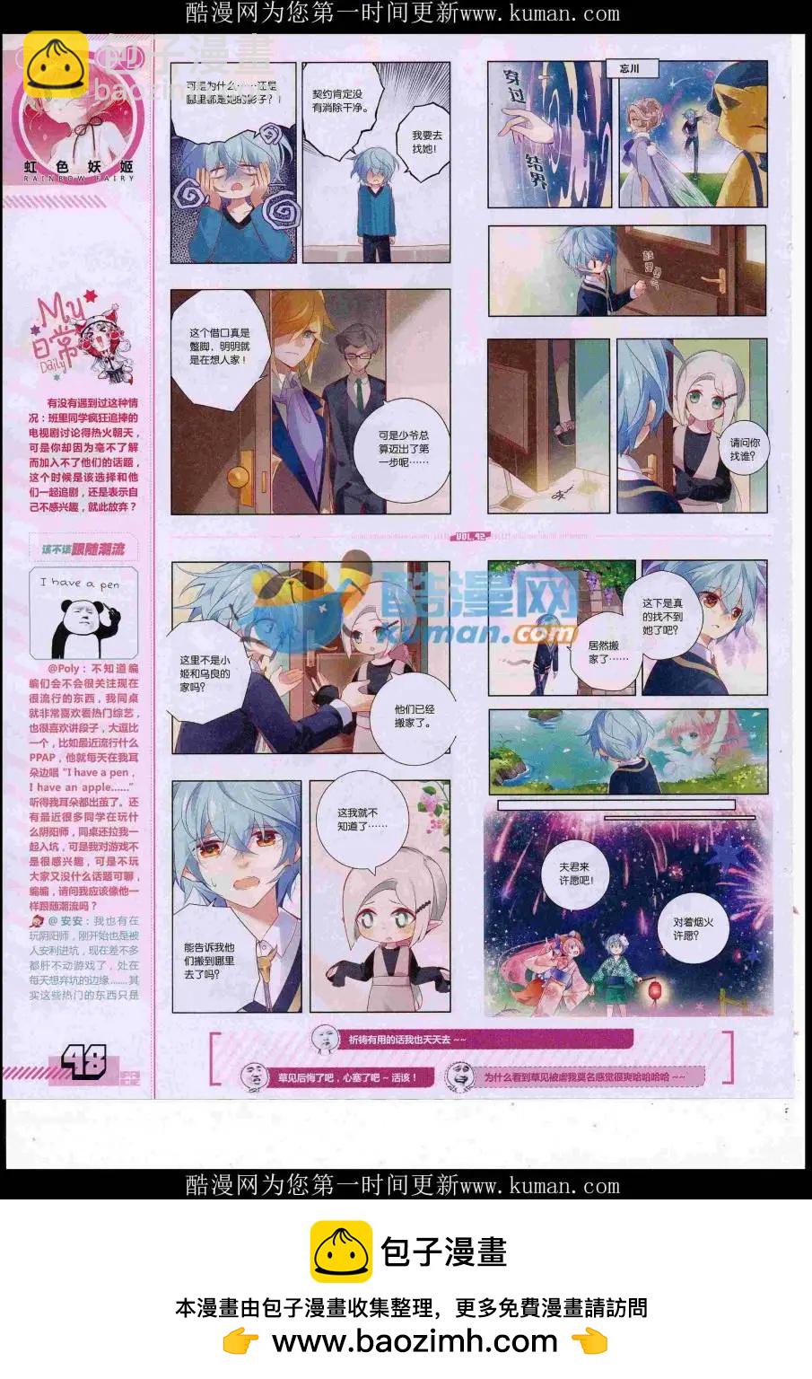 《好漫画》第42期全本 第50页