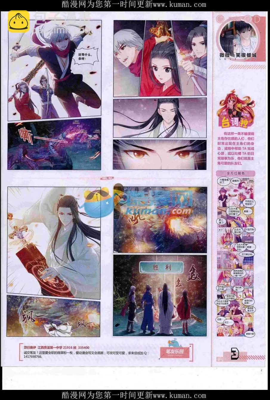 《好漫画》第42期全本 第5页