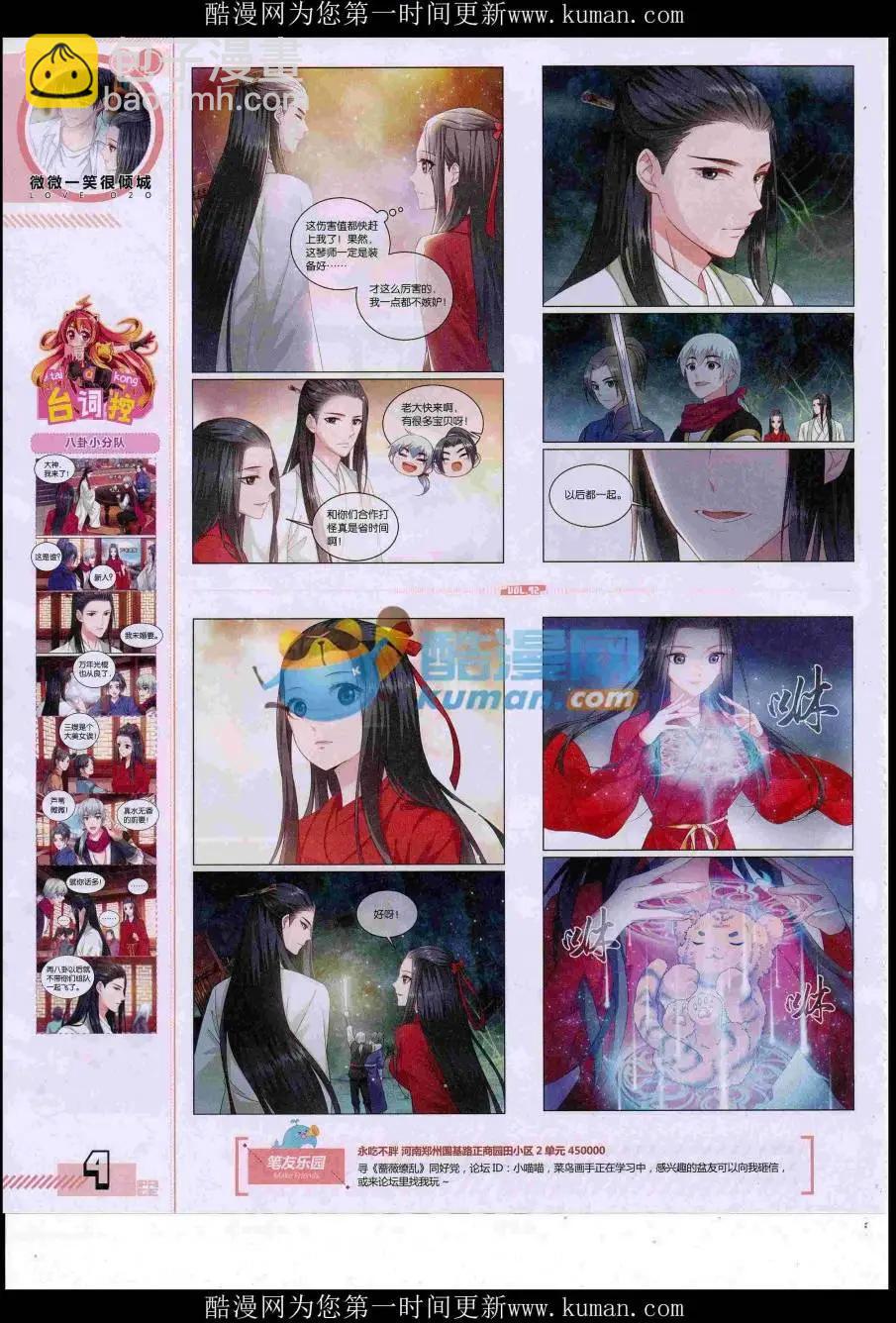 《好漫画》第42期全本 第6页