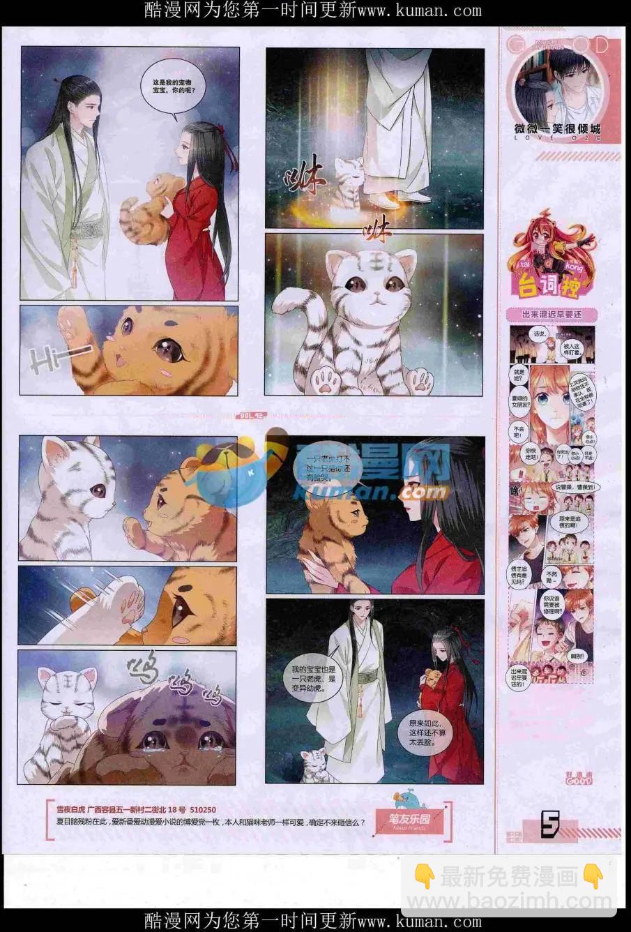 《好漫画》第42期全本 第7页