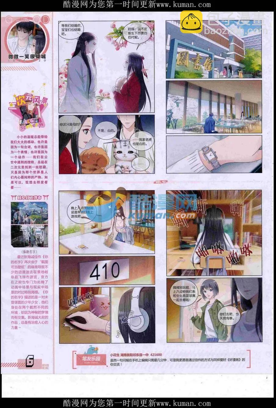 《好漫画》第42期全本 第8页
