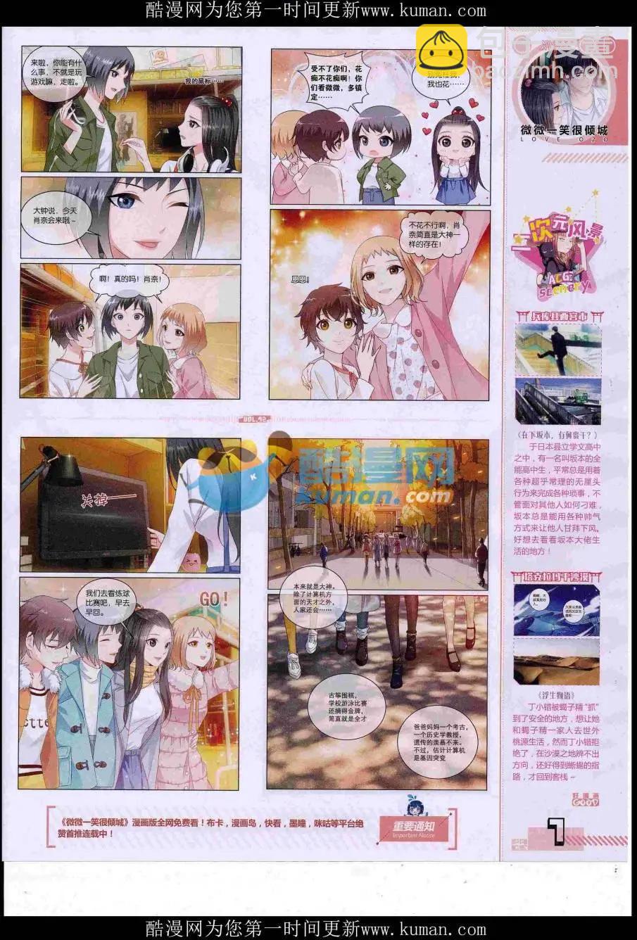 《好漫画》第42期全本 第9页