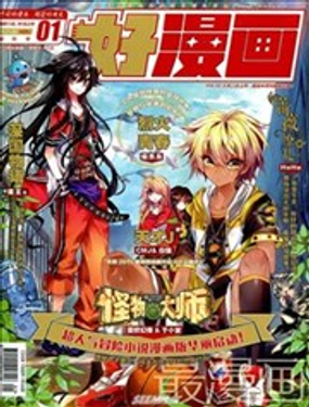 《好漫画》漫画封面图 - tl漫画