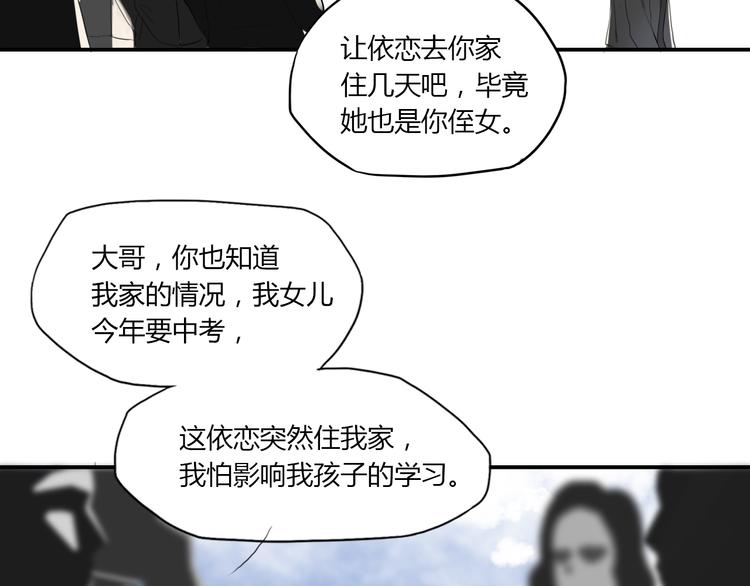 《黑色方糖》第2话 杀人犯 第26页