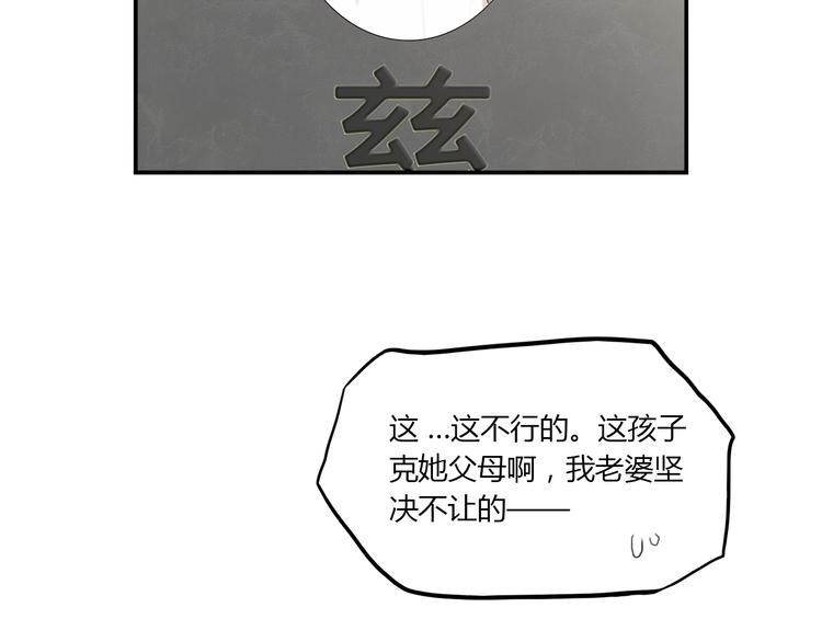 《黑色方糖》第2话 杀人犯 第29页