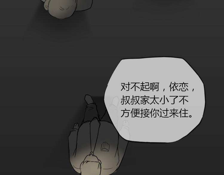 《黑色方糖》第2话 杀人犯 第42页