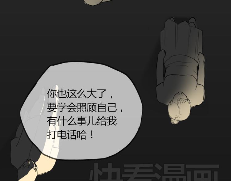 《黑色方糖》第2话 杀人犯 第43页