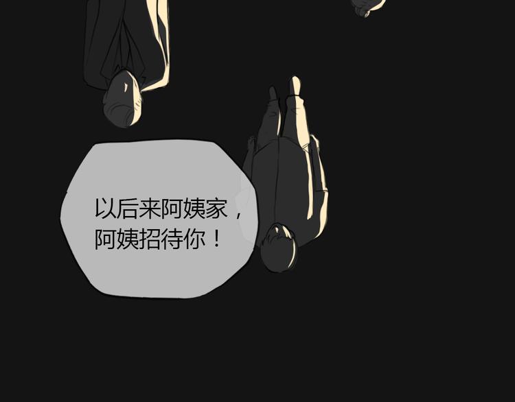 《黑色方糖》第2话 杀人犯 第45页