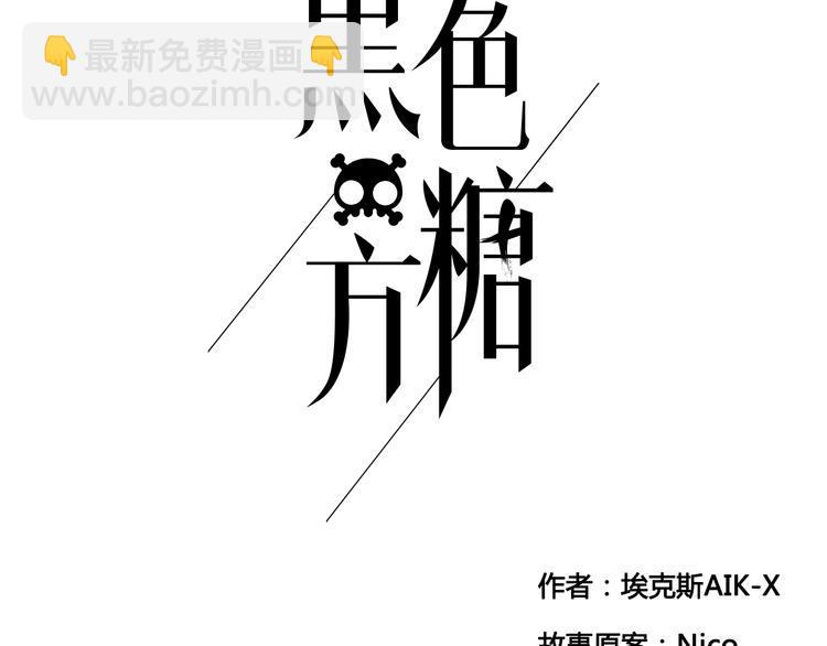 《黑色方糖》第2话 杀人犯 第5页