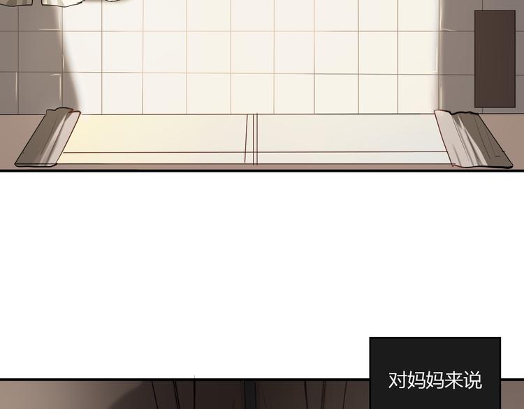 《黑色方糖》第4话 妈妈的秘密 第20页