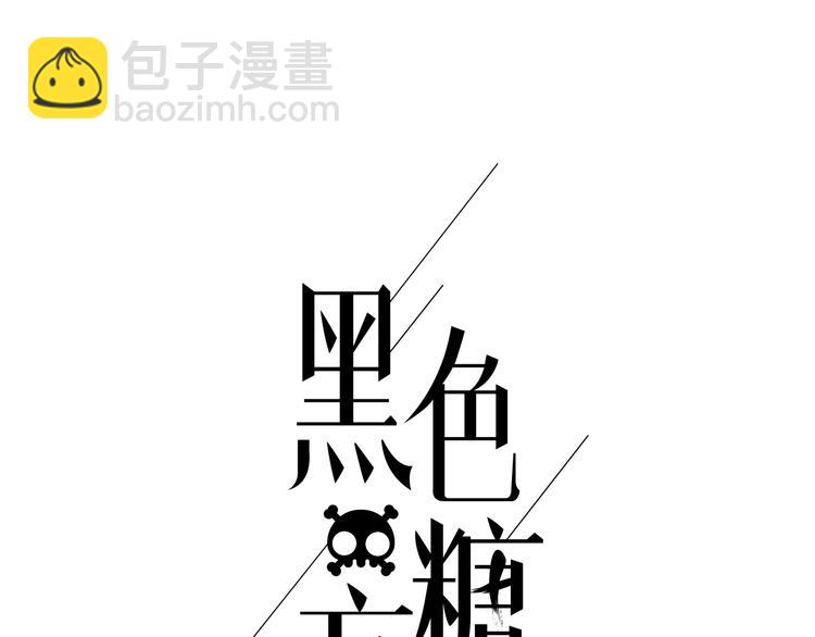 《黑色方糖》第4话 妈妈的秘密 第8页