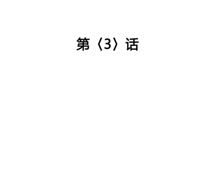 《黑色方糖》第3话 我该怎么才能把她赶走 第18页