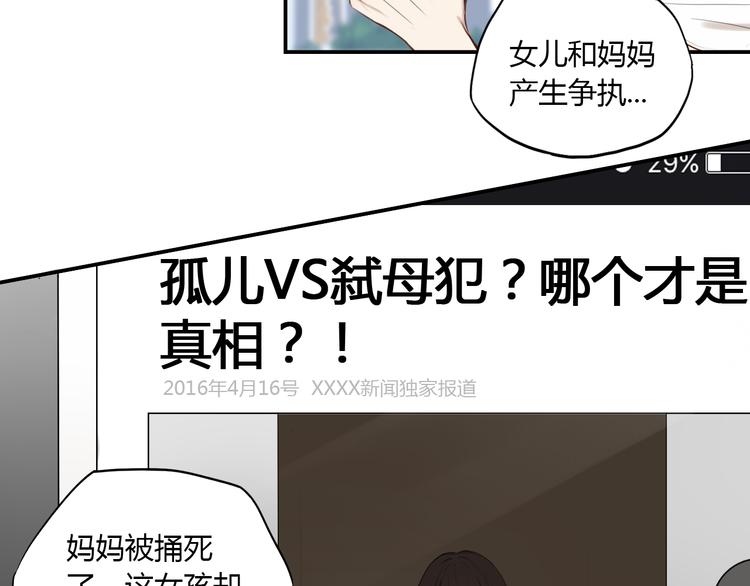 《黑色方糖》第3话 我该怎么才能把她赶走 第29页