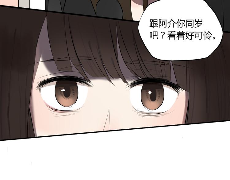 《黑色方糖》第3话 我该怎么才能把她赶走 第31页