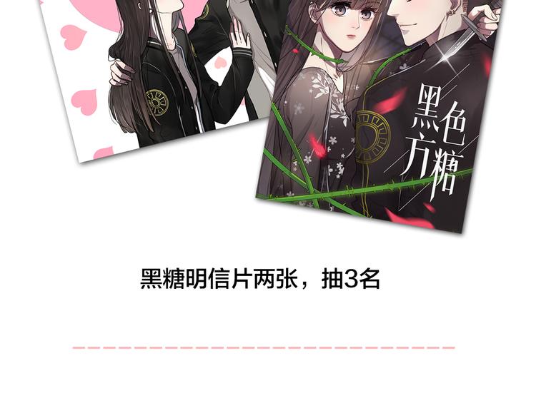 《黑色方糖》虽然延更，但是抽奖 第7页
