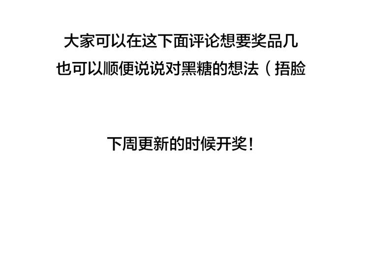 《黑色方糖》虽然延更，但是抽奖 第8页