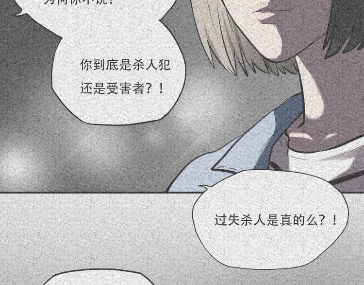 《黑色方糖》第7话 你是我的救命稻草吗 第22页