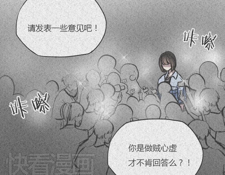 《黑色方糖》第7话 你是我的救命稻草吗 第23页