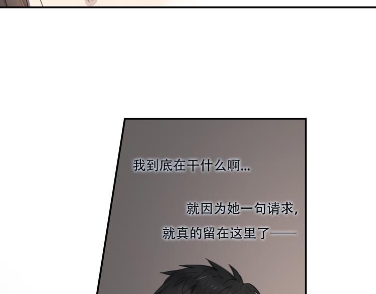 《黑色方糖》第7话 你是我的救命稻草吗 第28页