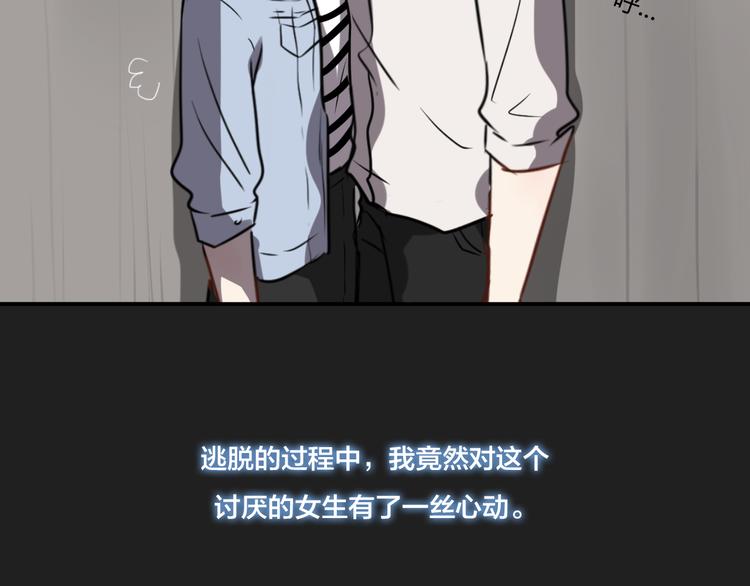 《黑色方糖》第7话 你是我的救命稻草吗 第5页