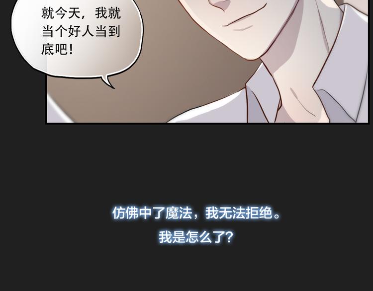 《黑色方糖》第7话 你是我的救命稻草吗 第9页