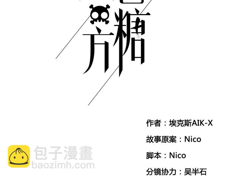 《黑色方糖》第6话 你如病毒在我心中蔓延 第2页