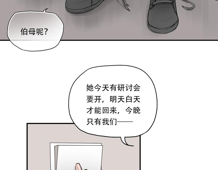 《黑色方糖》第6话 你如病毒在我心中蔓延 第6页