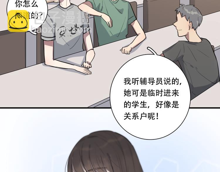《黑色方糖》第9话 转学生 第14页