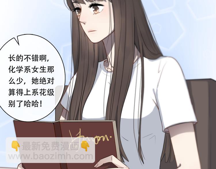 《黑色方糖》第9话 转学生 第15页