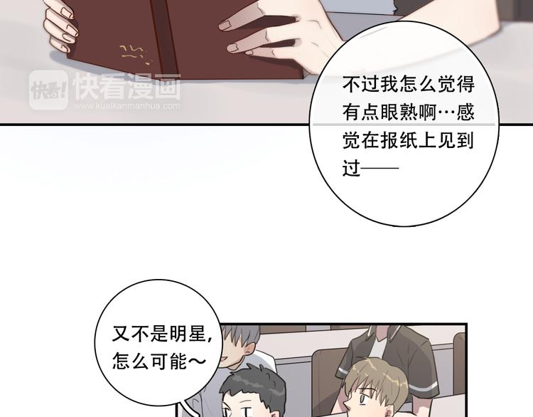 《黑色方糖》第9话 转学生 第16页
