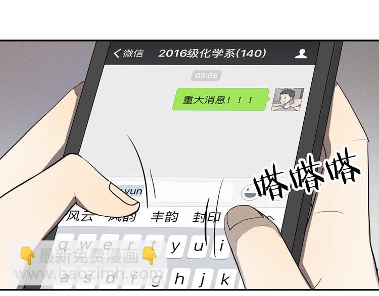《黑色方糖》第9话 转学生 第24页