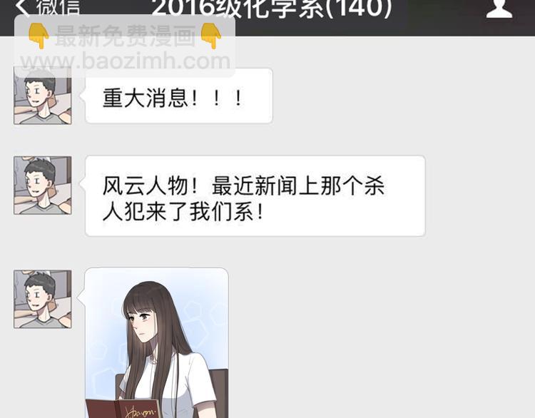 《黑色方糖》第9话 转学生 第28页