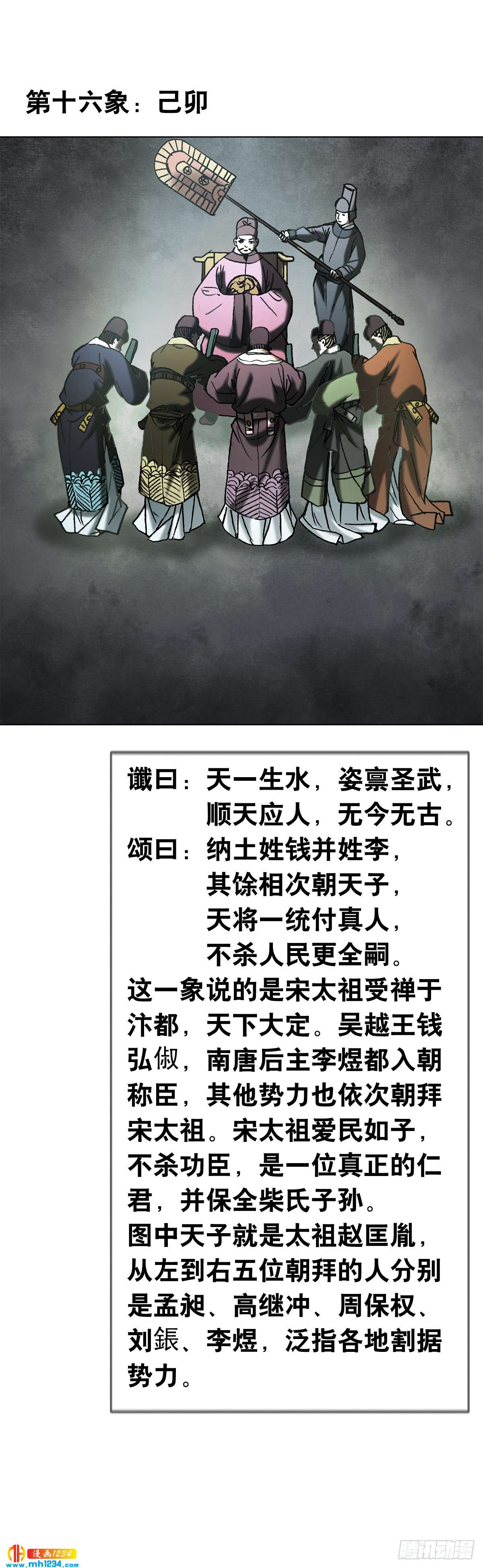 《传奇中国》2 推背图（下） 第10页