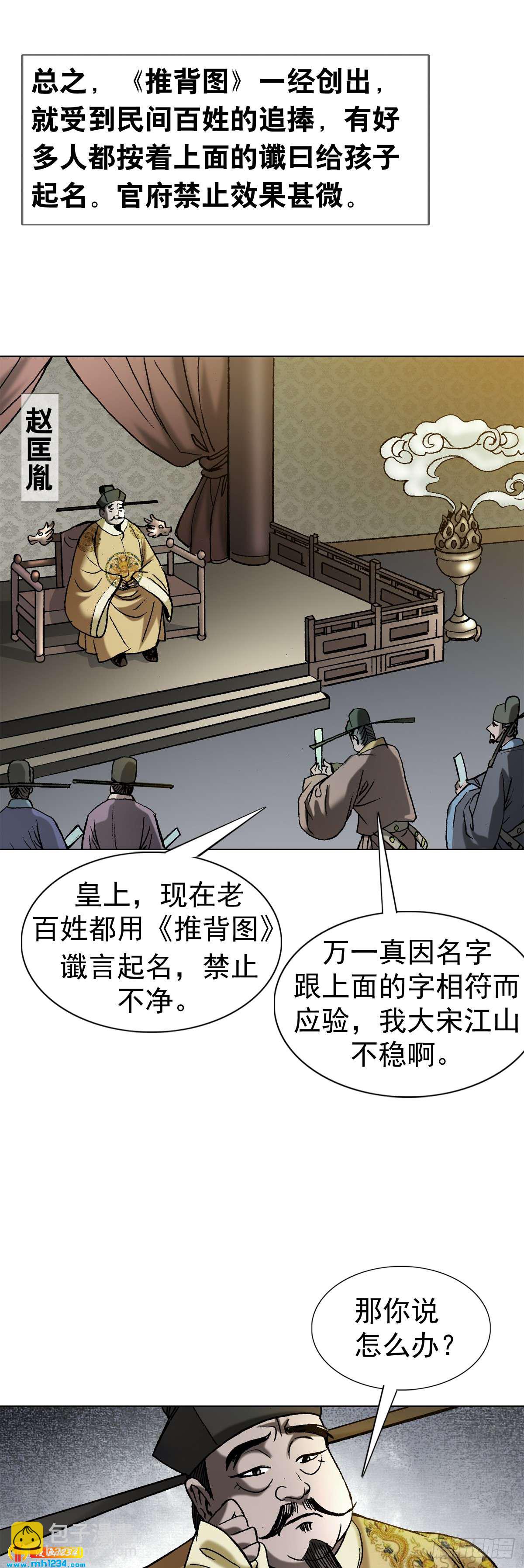 《传奇中国》2 推背图（下） 第11页