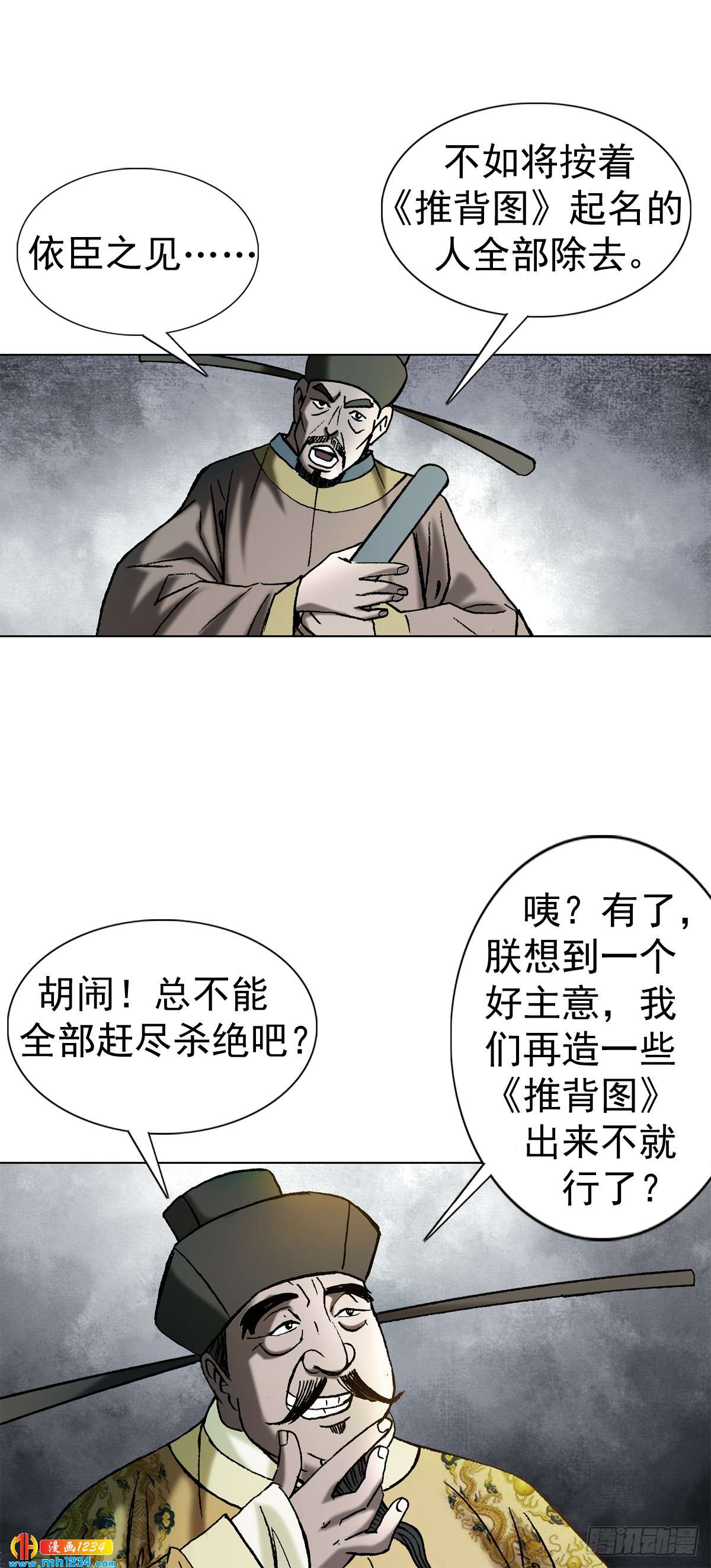 《传奇中国》2 推背图（下） 第12页