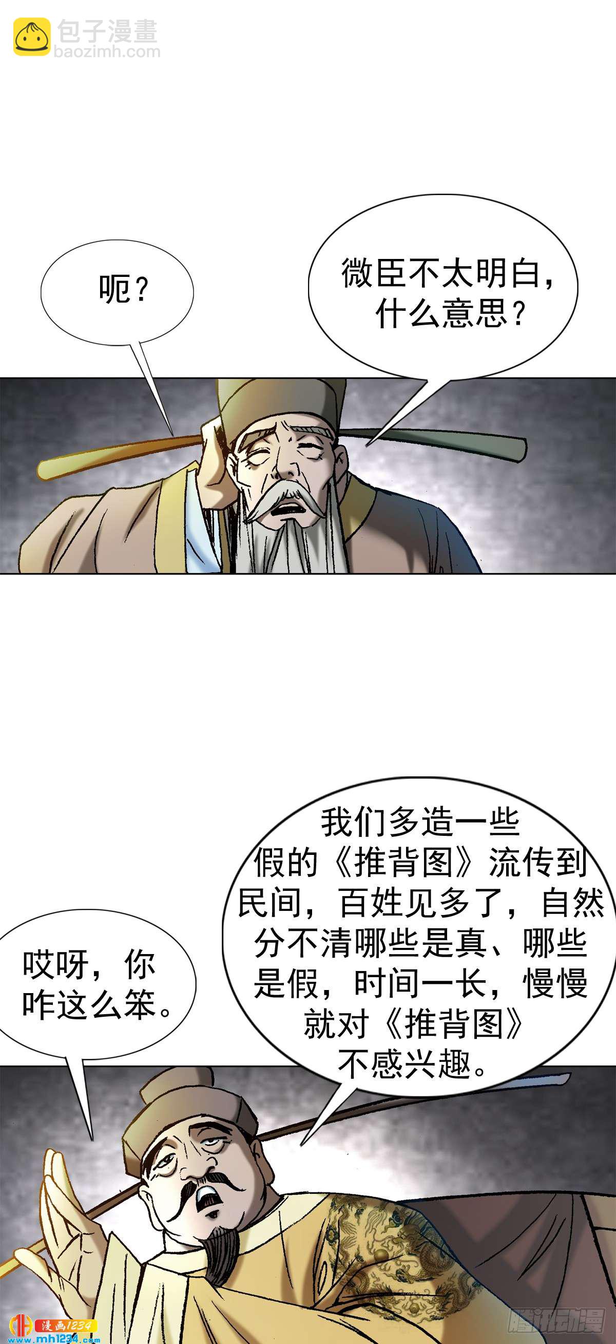 《传奇中国》2 推背图（下） 第13页