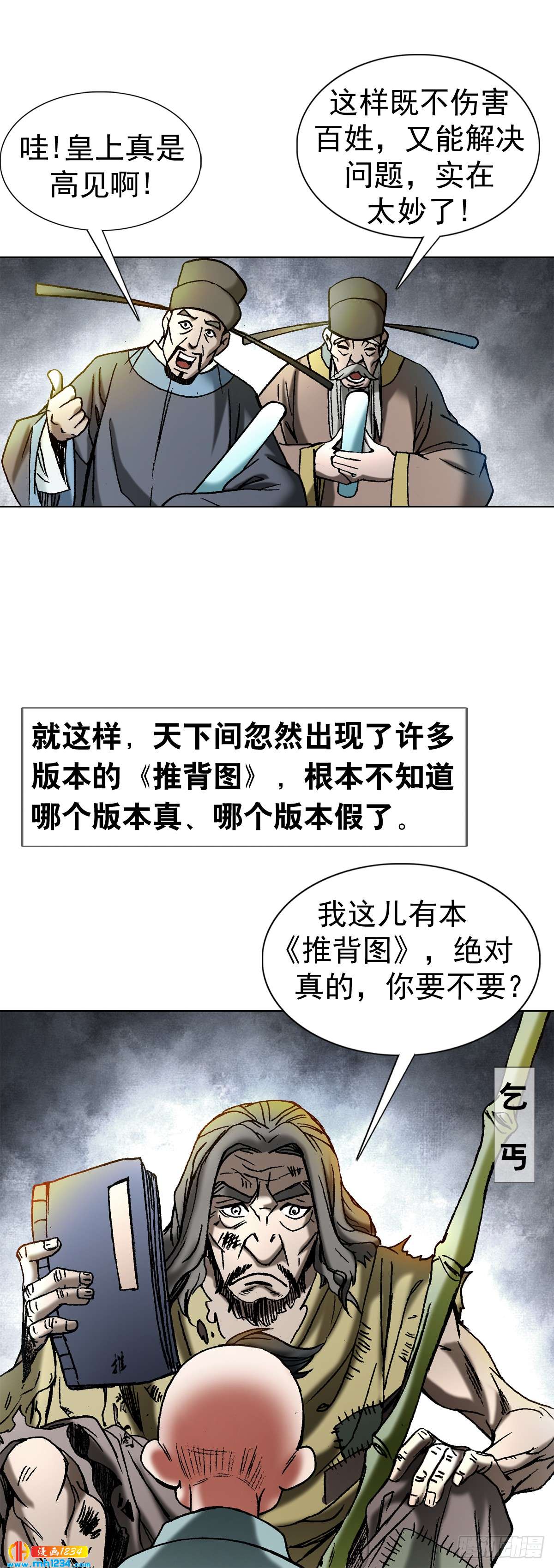《传奇中国》2 推背图（下） 第14页