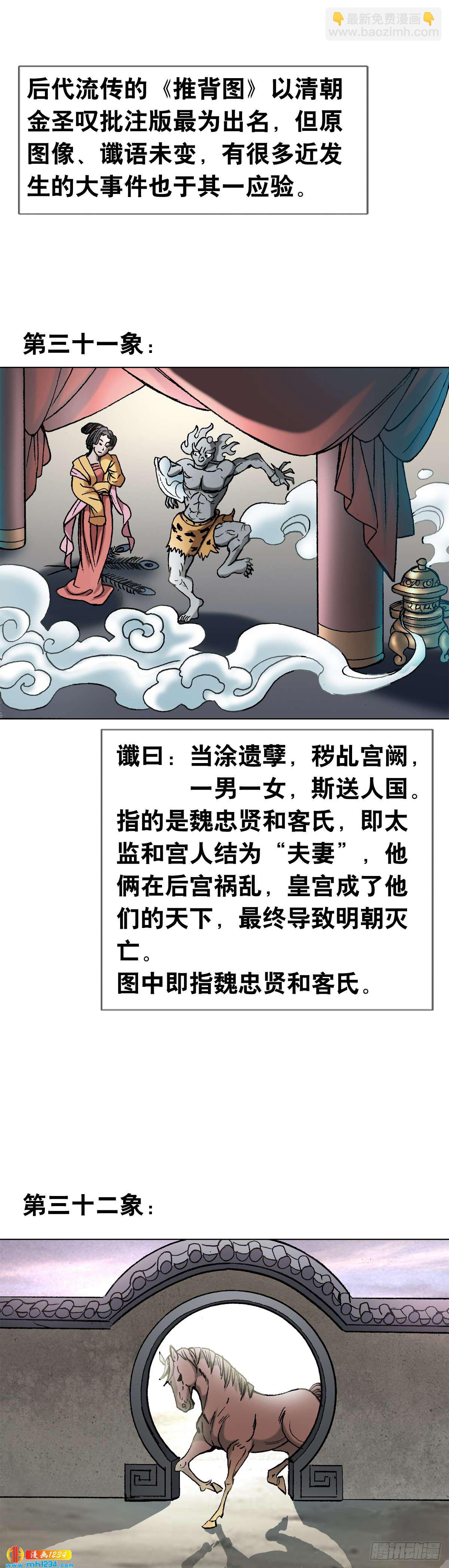 《传奇中国》2 推背图（下） 第15页