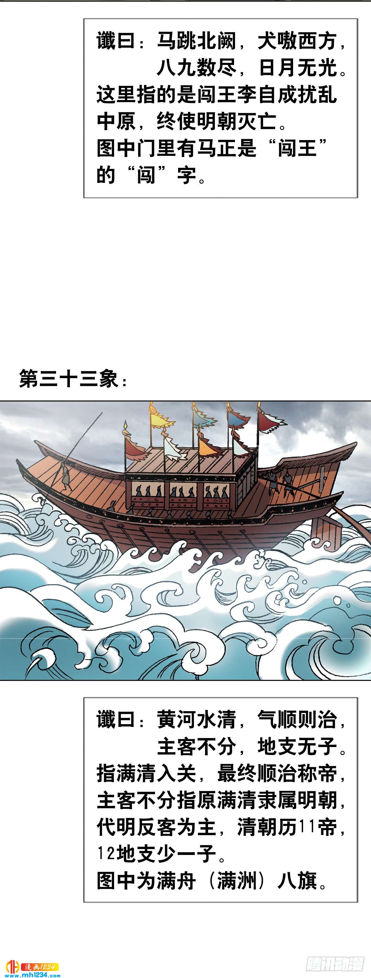 《传奇中国》2 推背图（下） 第16页