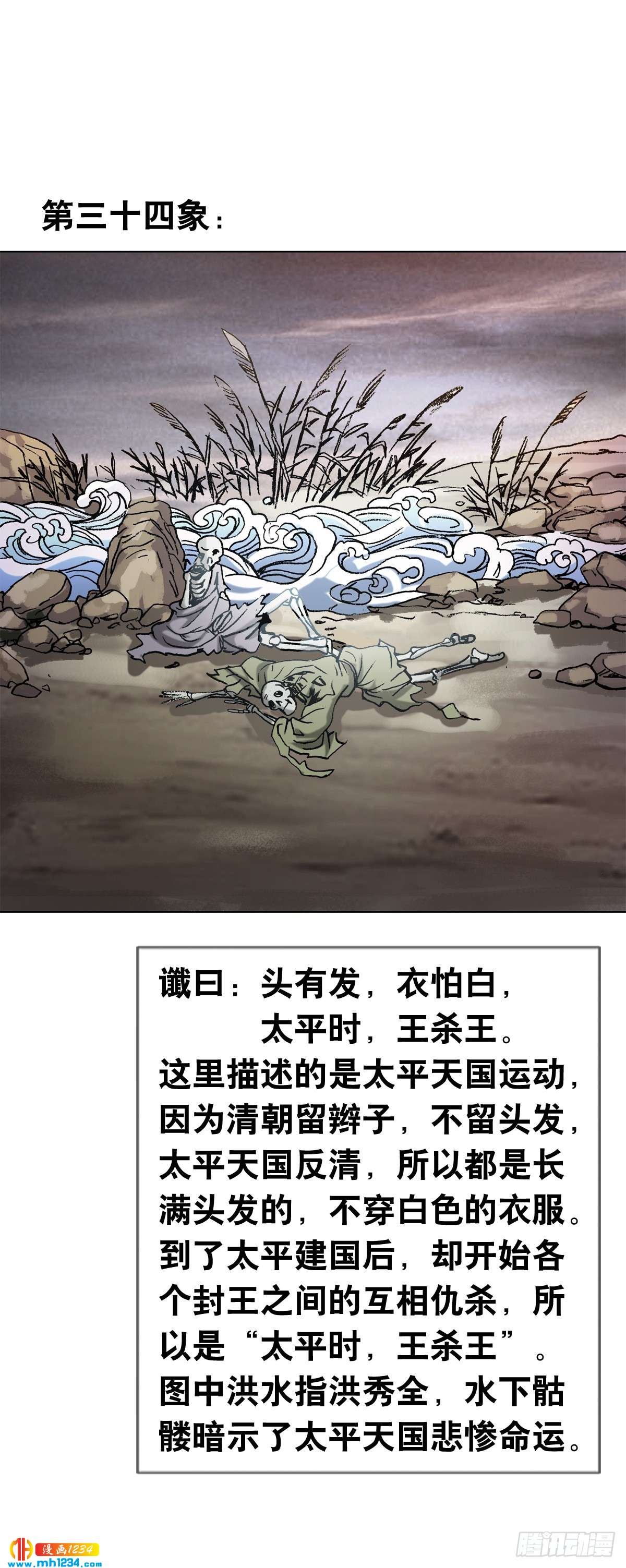 《传奇中国》2 推背图（下） 第17页