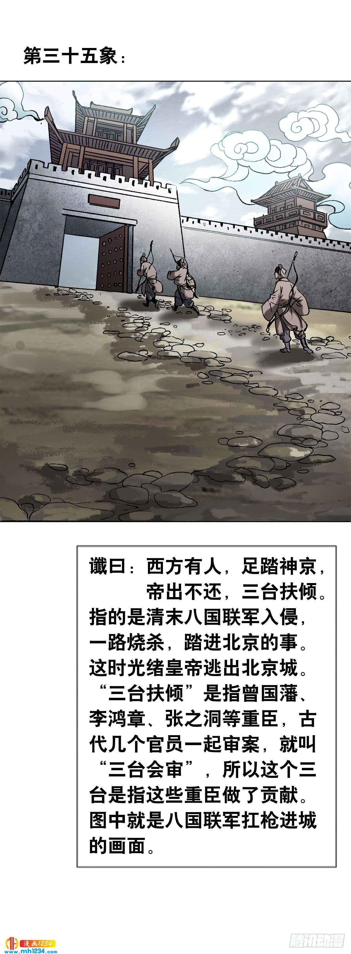《传奇中国》2 推背图（下） 第18页