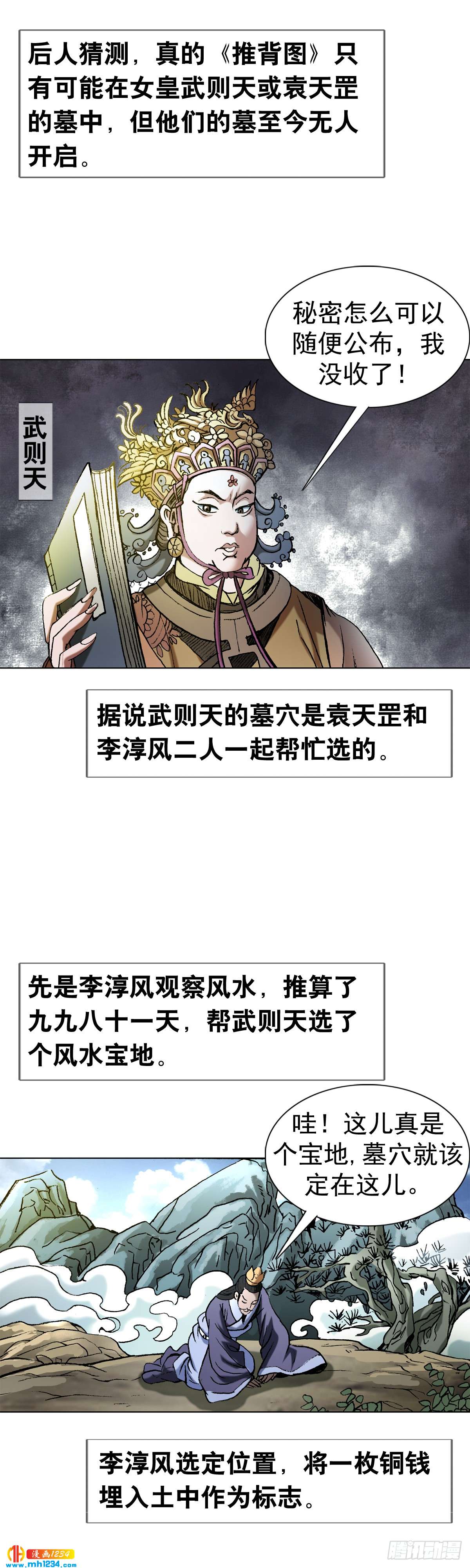 《传奇中国》2 推背图（下） 第19页