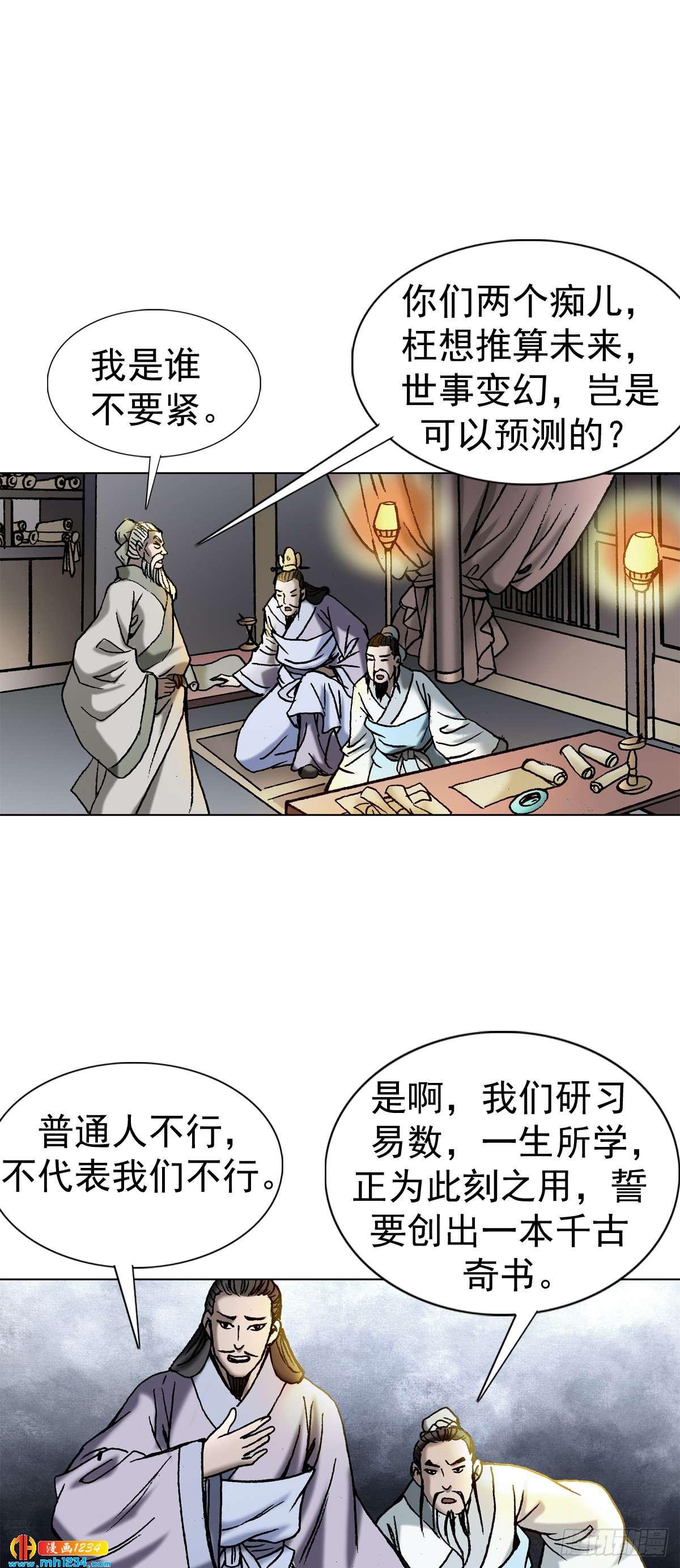 《传奇中国》2 推背图（下） 第1页