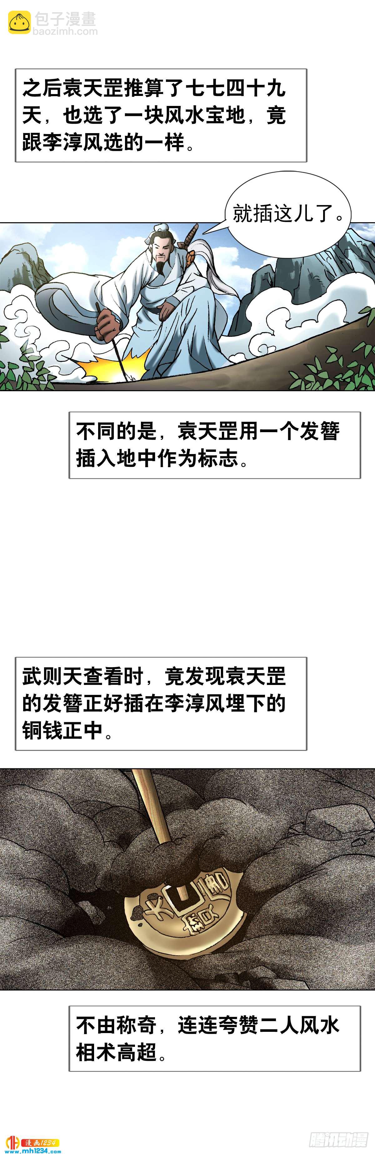 《传奇中国》2 推背图（下） 第20页