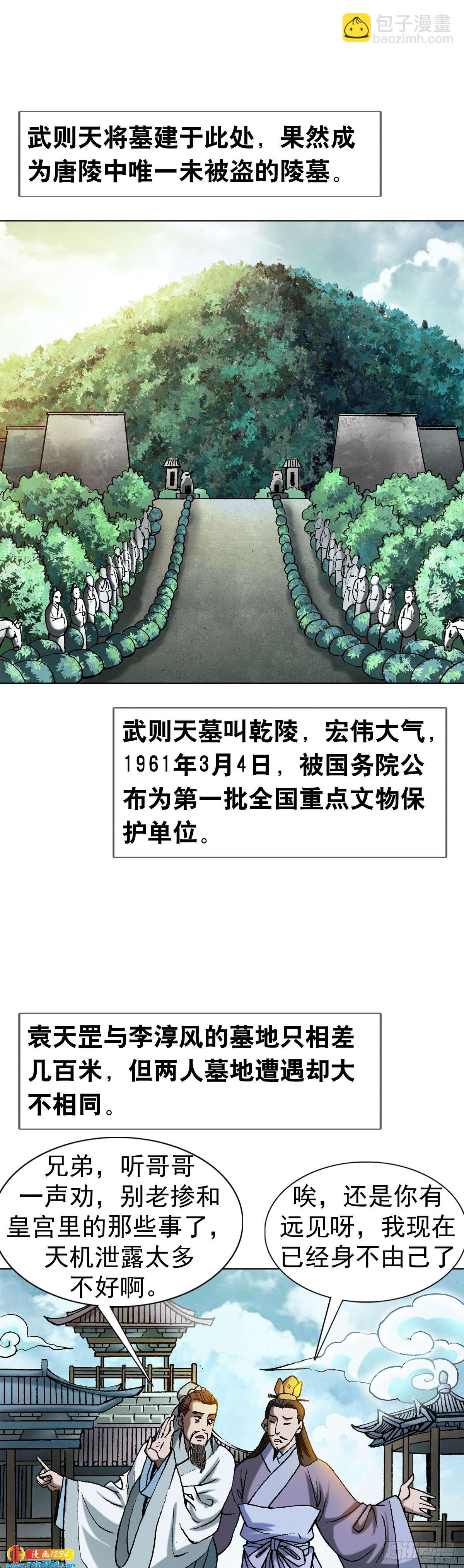 《传奇中国》2 推背图（下） 第21页