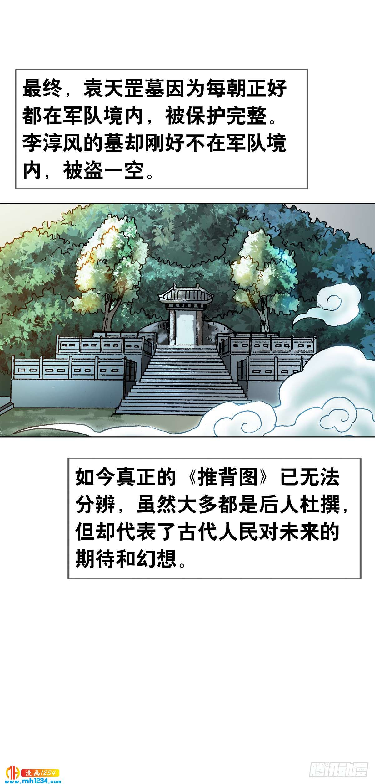 《传奇中国》2 推背图（下） 第22页